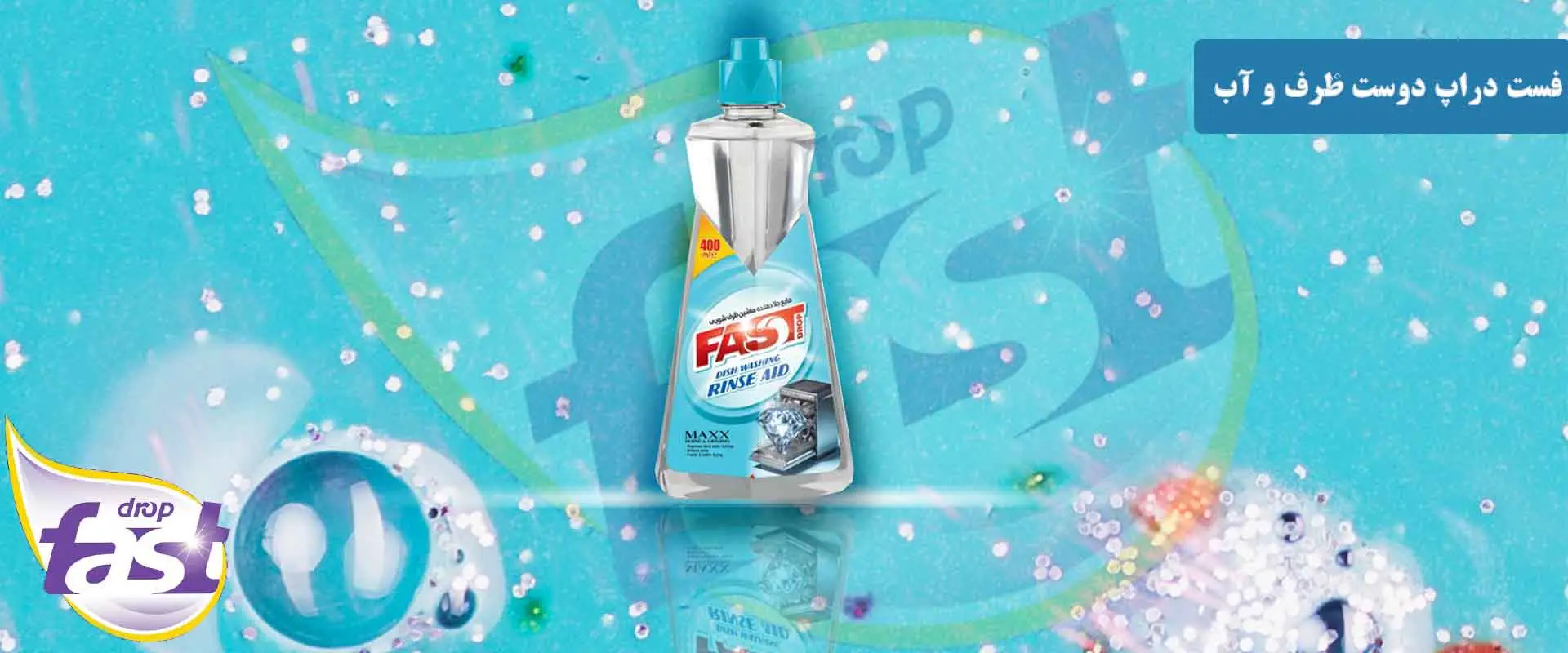 جلادهنده فست دراپ جلادهنده ماشین ظرفشویی