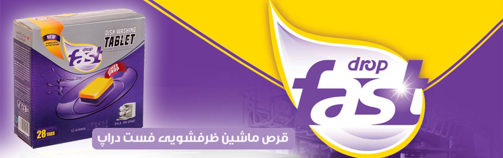 قرص ماشین ظرفشویی فست دراپ